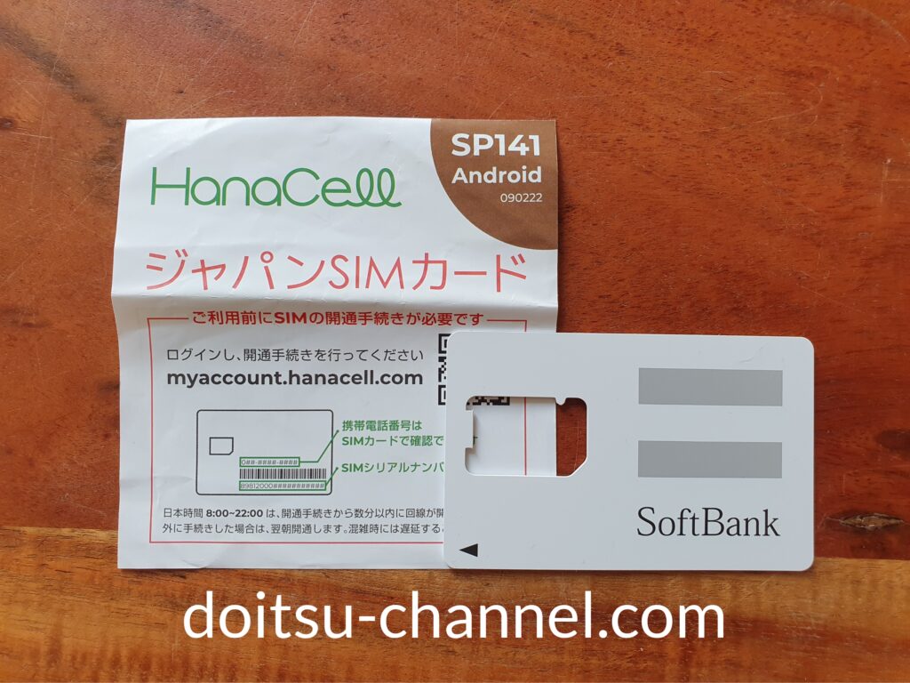 使わない月は無料】一時帰国用SIMカード「ジャパンSIM」を解説！日本の 